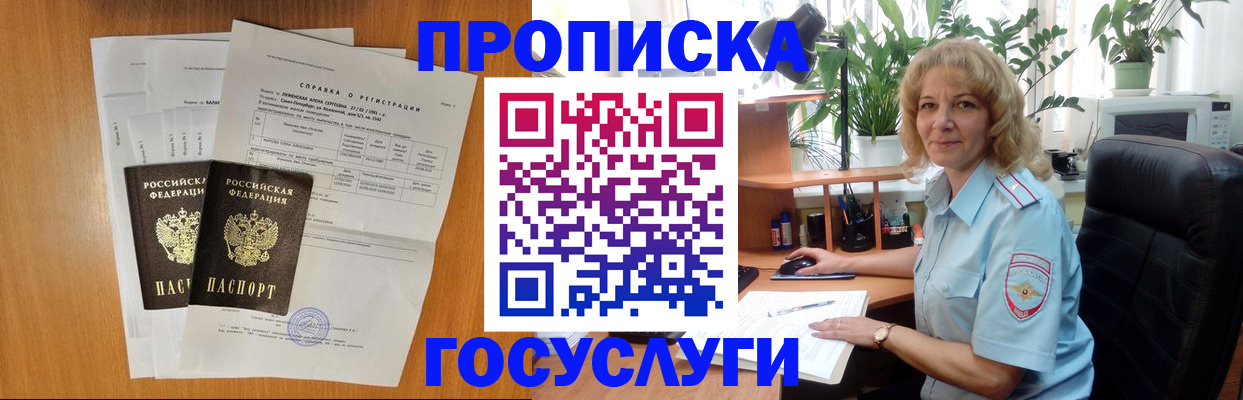 временная регистрация 2025 в Магаданской области